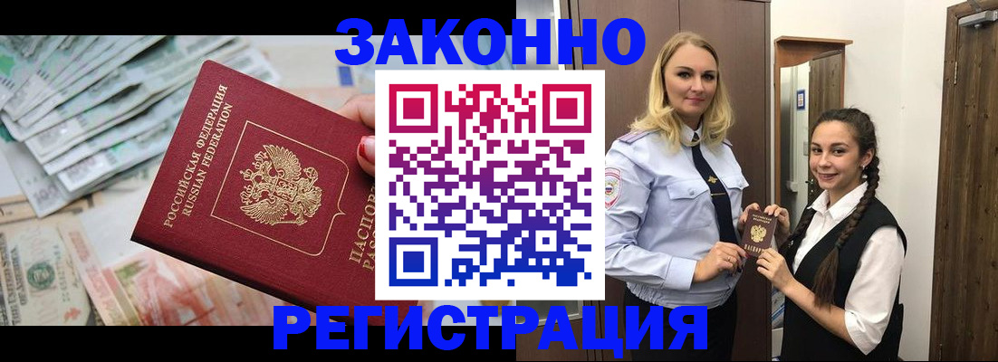 временная регистрация в Аксае