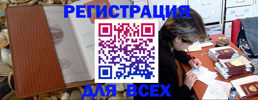 прописка 2025 в Аксае